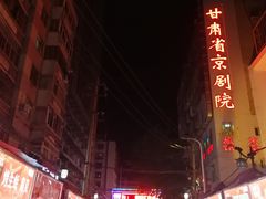 -清真老马家国华牛奶鸡蛋醪糟(正宁路店)