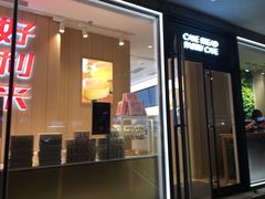 门面-好利来(北新桥店)