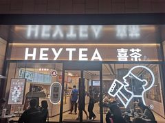 -喜茶(深圳海岸城店)