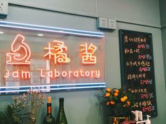 门面-橘酱餐厅