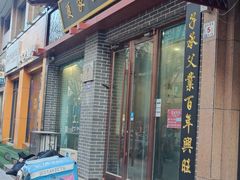 -夏家合汁(天润花园小区店)