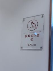 -禾丽康美医疗美容医院