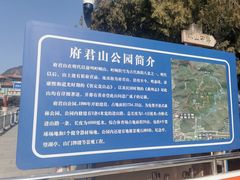 -府君山公园