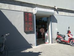 -北京湖广会馆