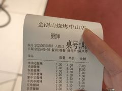 -金刚山烧烤(中山路店)
