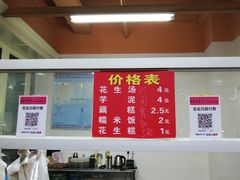 菜单-没牙伯花生汤店(老药洲店)