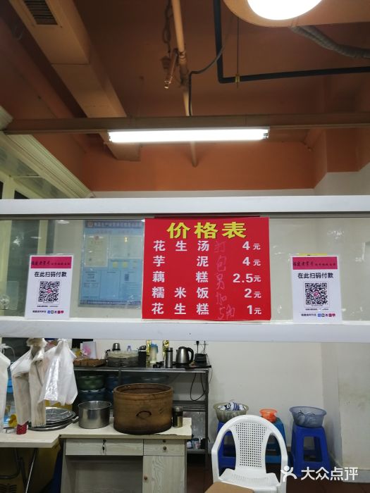 没牙伯花生汤店(老药洲店)菜单图片