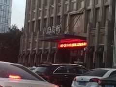 -八府香鸭·啫啫煲(华山路店)