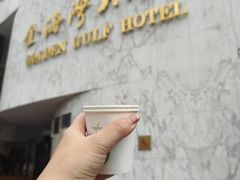 -汕头金海湾大酒店(龙眼南路美食街万象城店)