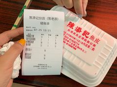 -陈添記·祖傳爽鱼皮·西关老字号(广州首店)