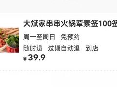 -大斌家串串火锅(汇一城店)