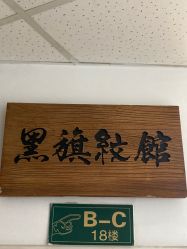 -黑旗纹身