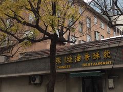 -油旋张(大观园店)