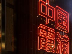 -竹笠烧烤(景缘居店)
