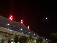-石家庄正定国际机场-T2航站楼