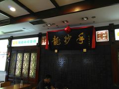 -龙抄手(春熙路总店)