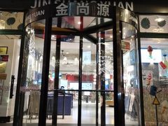 -金尚源SHANG