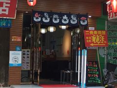 门面-二元寿司屋(江南西店)