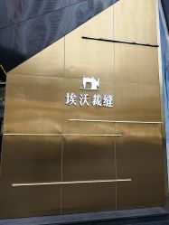 点击看大图 -IWODE埃沃定制西服定制(优托邦店)