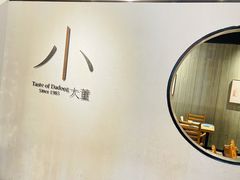 门面-小大董·烤鸭(凤凰汇店)