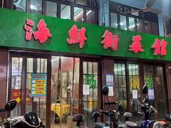 -海鲜街菜馆(海珠南路店)