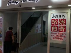 -珍妮曲奇聪明小熊(尖沙咀店)