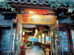 -福满我家大碗厨·湘菜(上海大厦店)