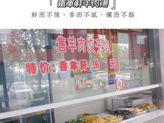 -铁军鲜羊肉汤