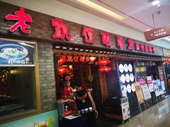 门面-老凯俚酸汤鱼(鸿通城店)