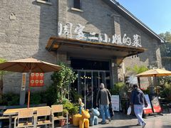 -周家二小姐的菜(西津渡店)