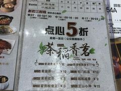 菜单-稻香酒家·33年老字号·港式粤菜(富邦中心店)