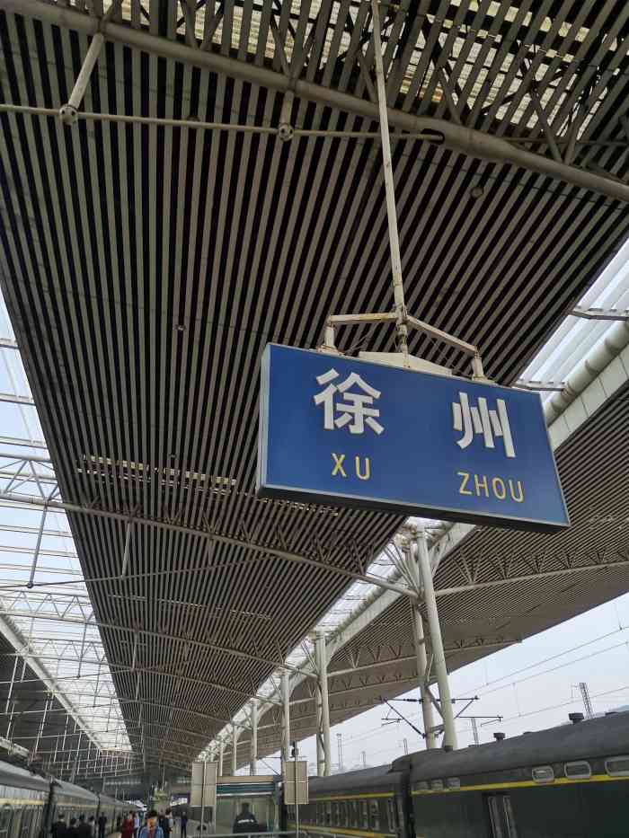 徐州火车站