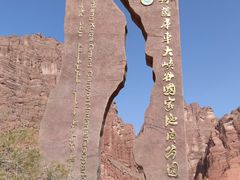 -天山神秘大峡谷