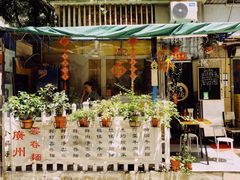 门面-小梁哥云吞面(黄贝岭店)