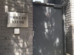 -草场地艺术区