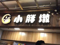 -小胖墩炝锅鱼(天钥桥路店)