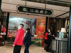 门面-江南厨子·品苏杭(华润万象店)