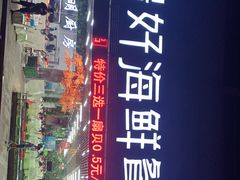 -景好海鲜餐厅(大鹏必选旅游店)