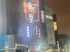 -东南里湖景餐厅·新闽菜(浦西万达店)