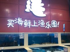 水产区-渔乐圈海鲜餐厅(群力金江路店)