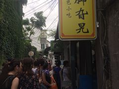 -鸡脚旮旯平江路店
