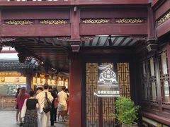 -南翔馒头店(豫园店)