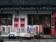 -绍兴古城