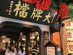 -南京大牌档(中关村领展广场店)