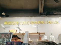 -花姨·老电影院果汁冰(88号店)