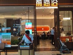 -前海沿·海鲜水饺青岛菜(乐客城店)