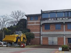 -柳州工业博物馆