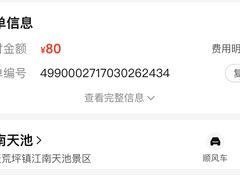 -江南天池
