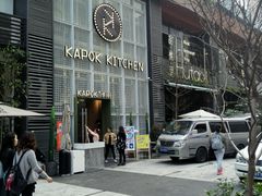 门面-卡朋厨房(289艺术园区店)