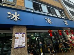 -中雪冰冰凉(沙湾国际店)